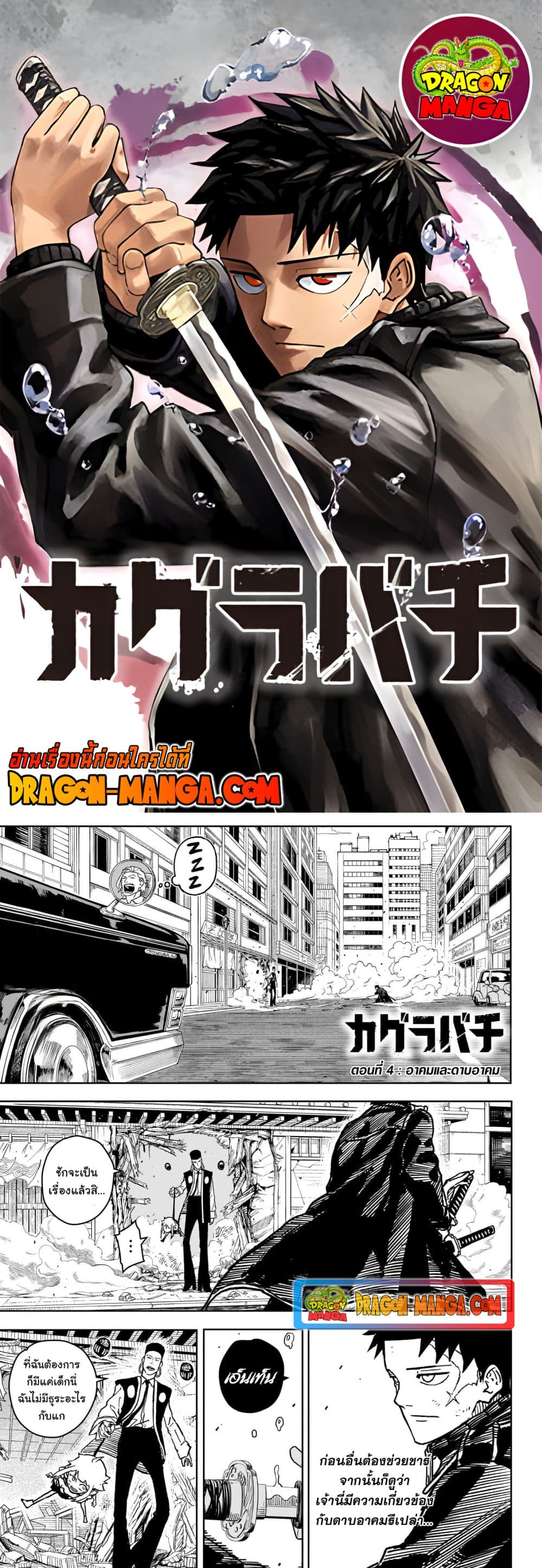 Kagurabachi page 1