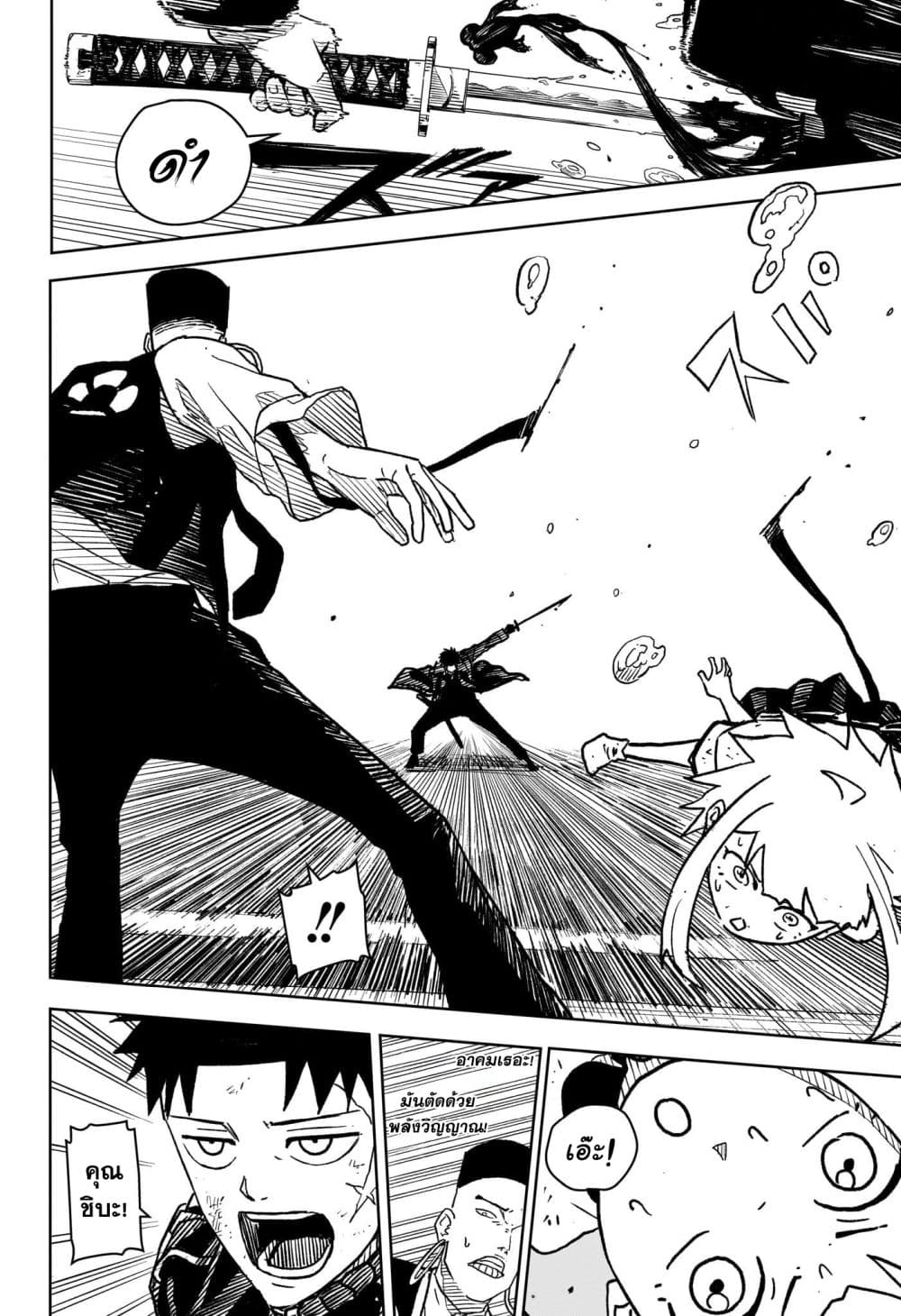Kagurabachi page 2