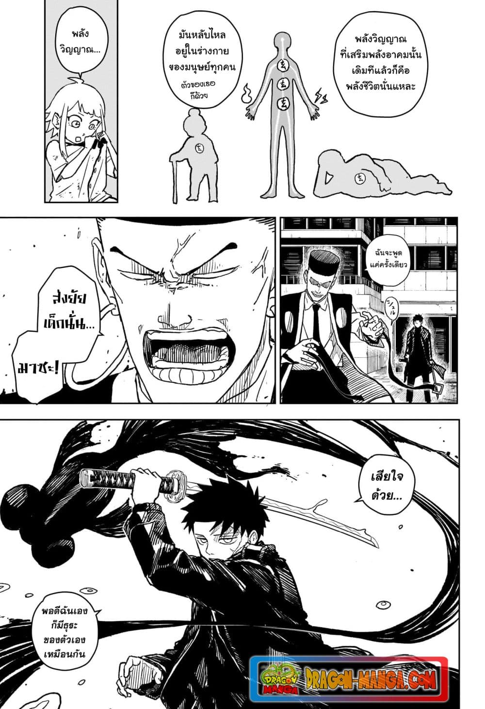 Kagurabachi page 5