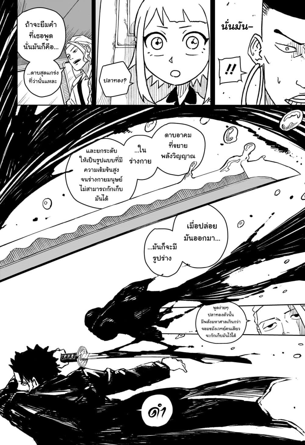 Kagurabachi page 6