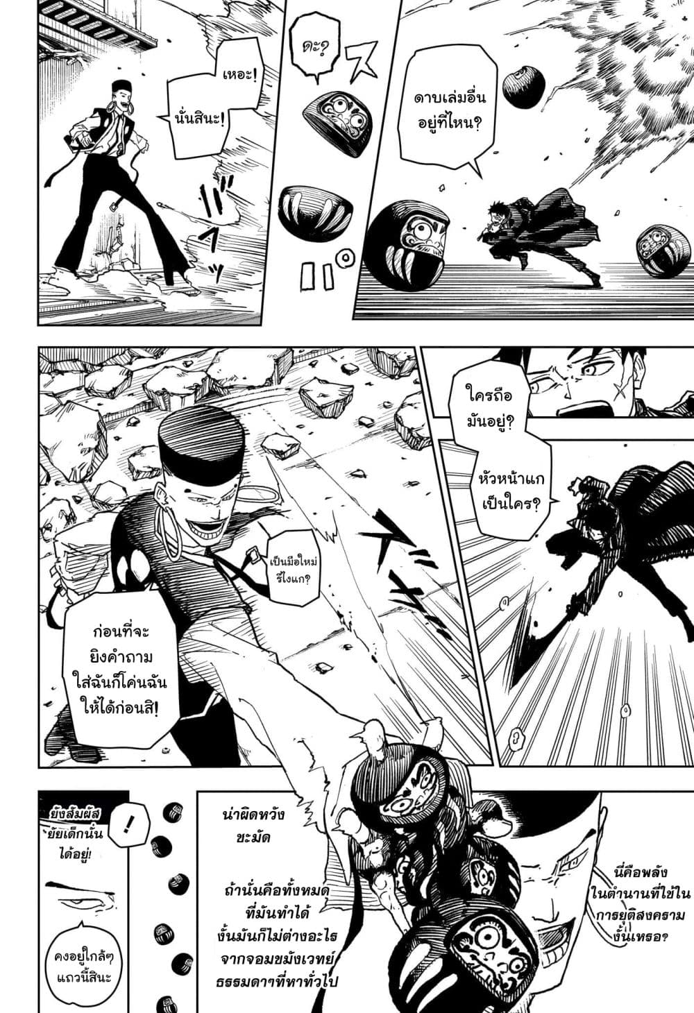 Kagurabachi page 8