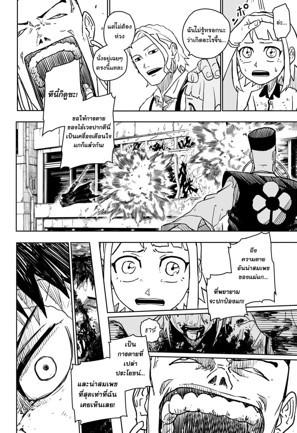 Kagurabachi page 10