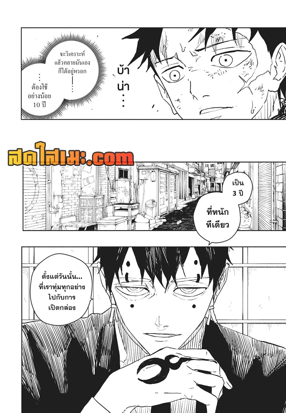 Kagurabachi page 8