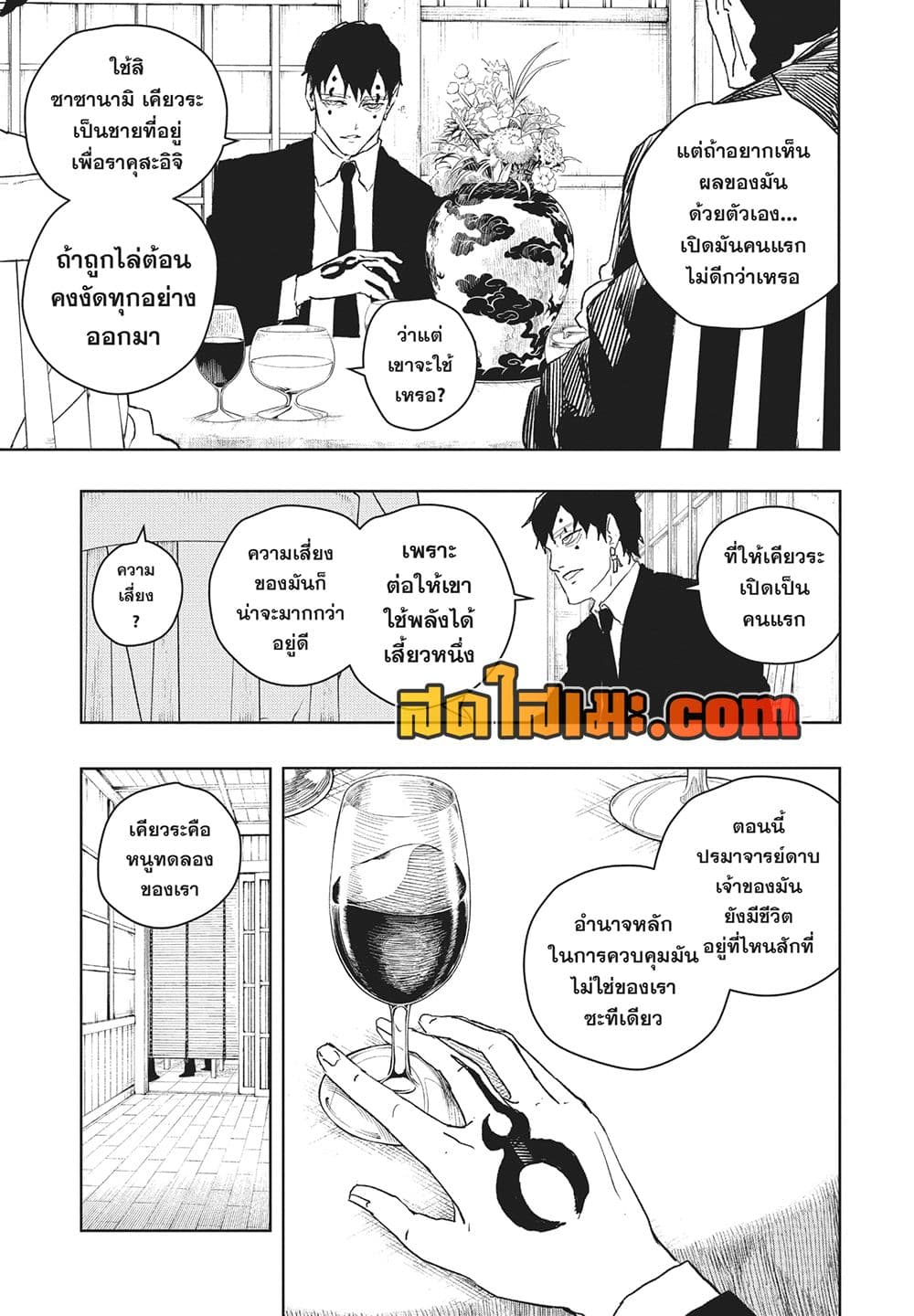 Kagurabachi page 9