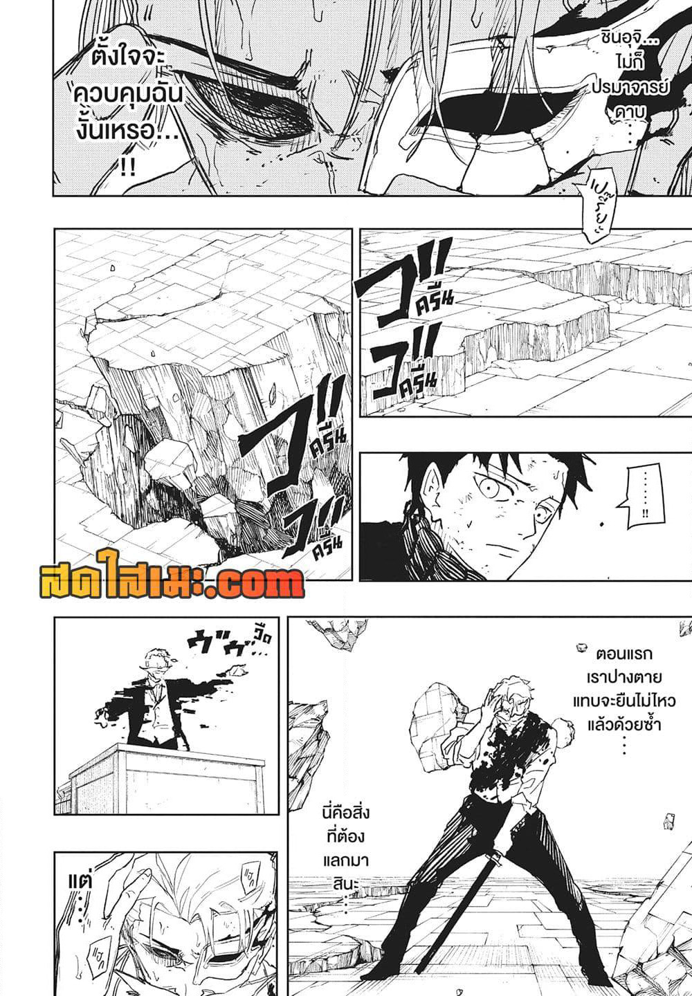Kagurabachi page 4