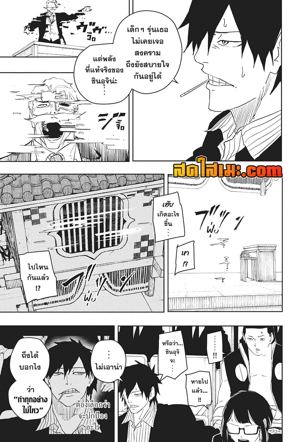 Kagurabachi page 3