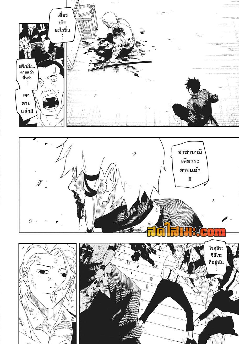 Kagurabachi page 2