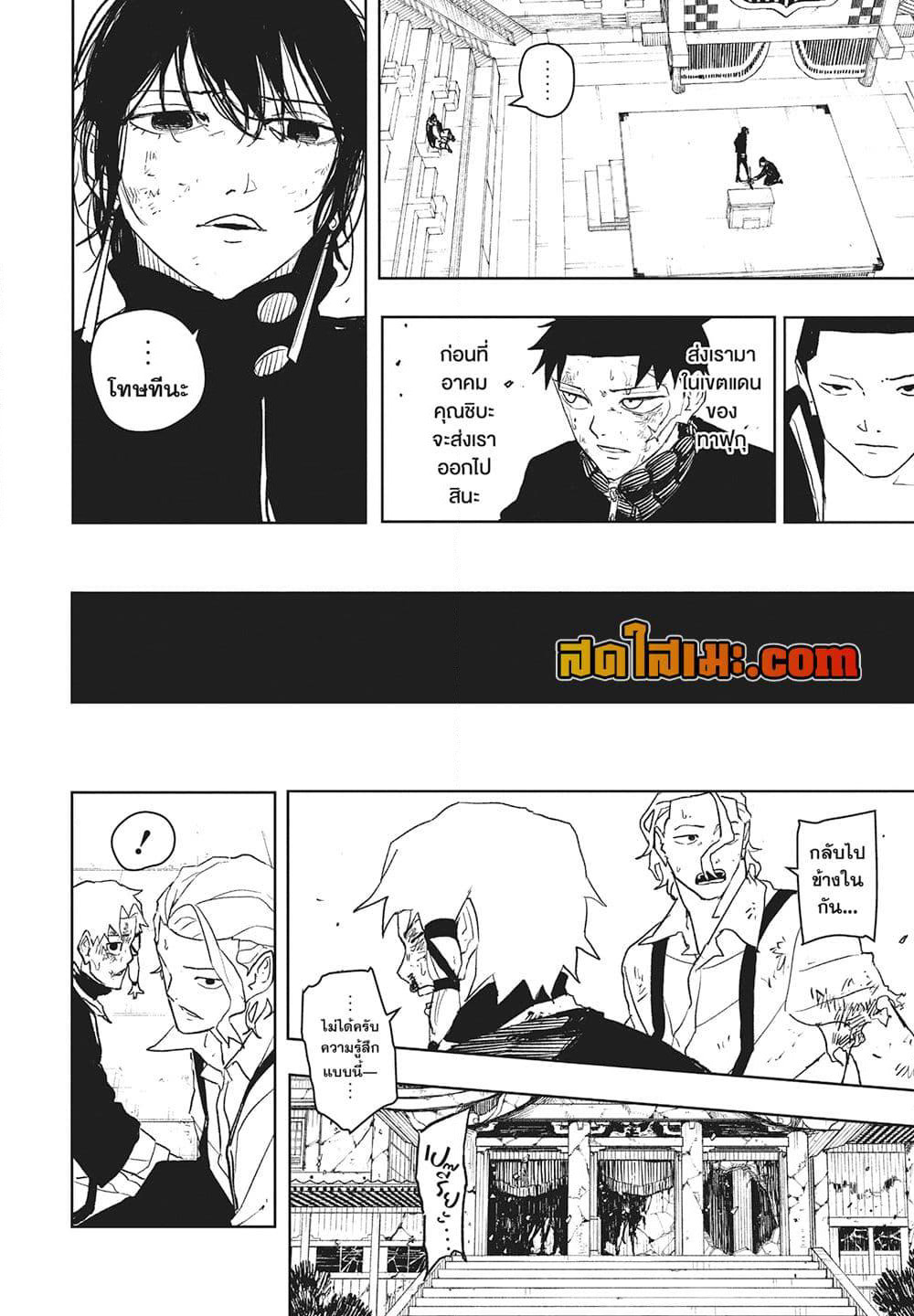 Kagurabachi page 8