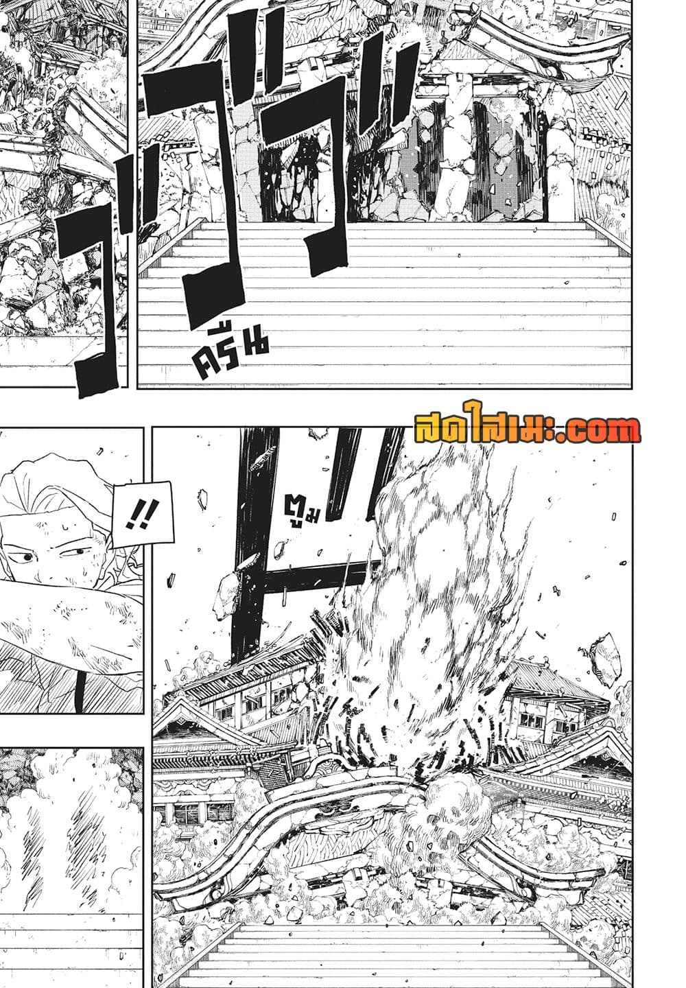 Kagurabachi page 9