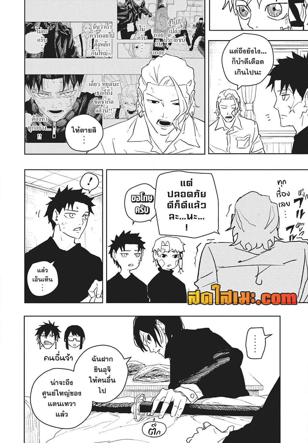 Kagurabachi page 6
