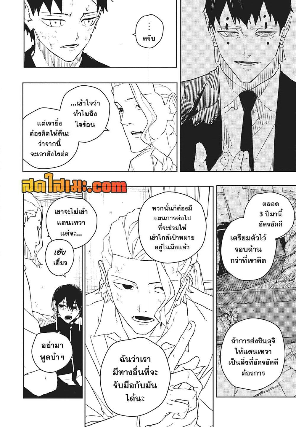 Kagurabachi page 8
