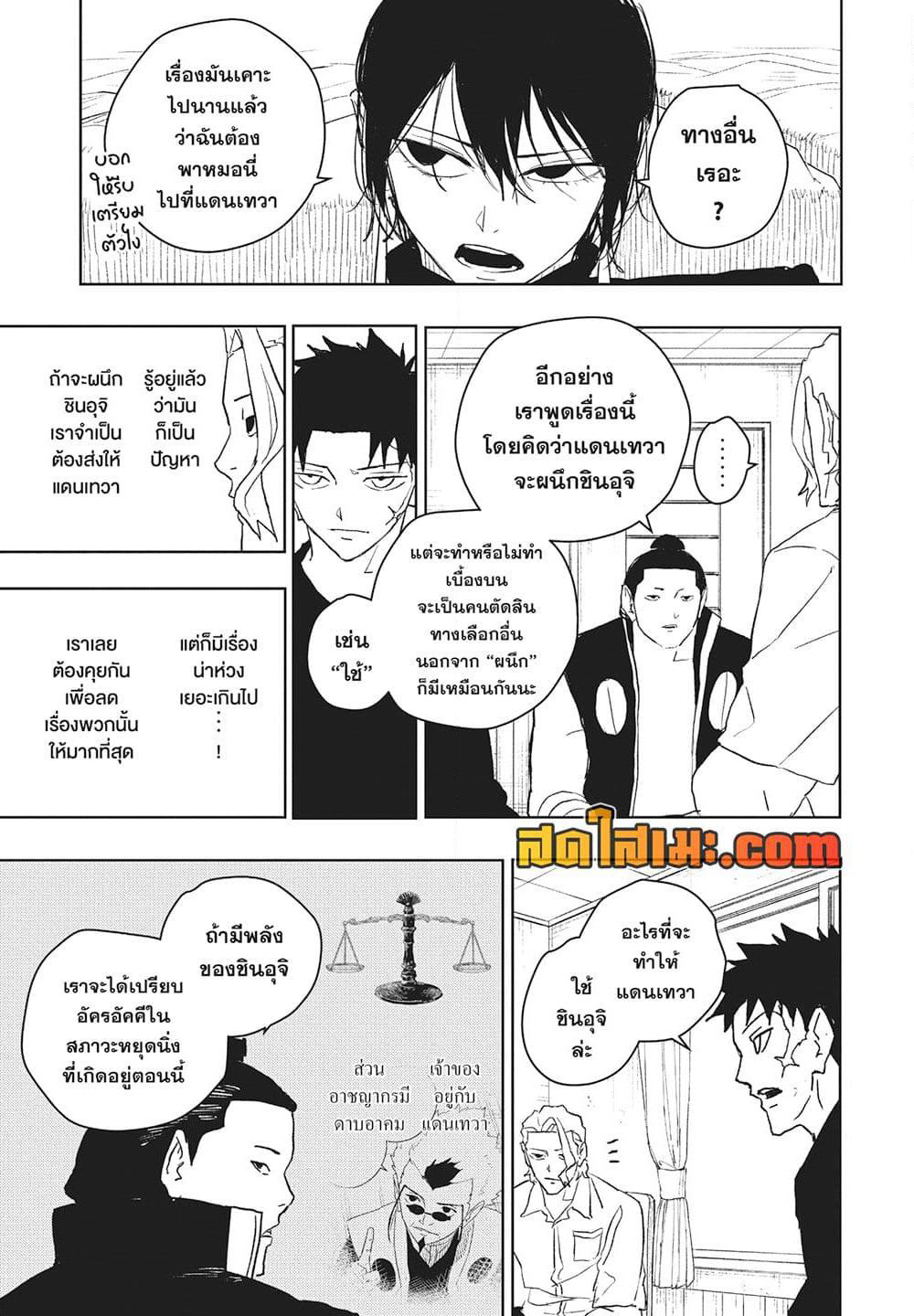 Kagurabachi page 9