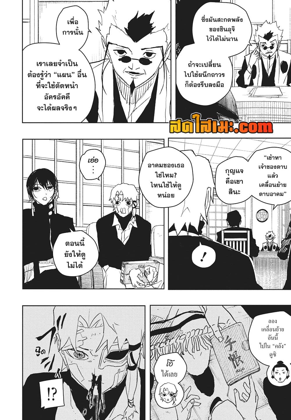 Kagurabachi page 6