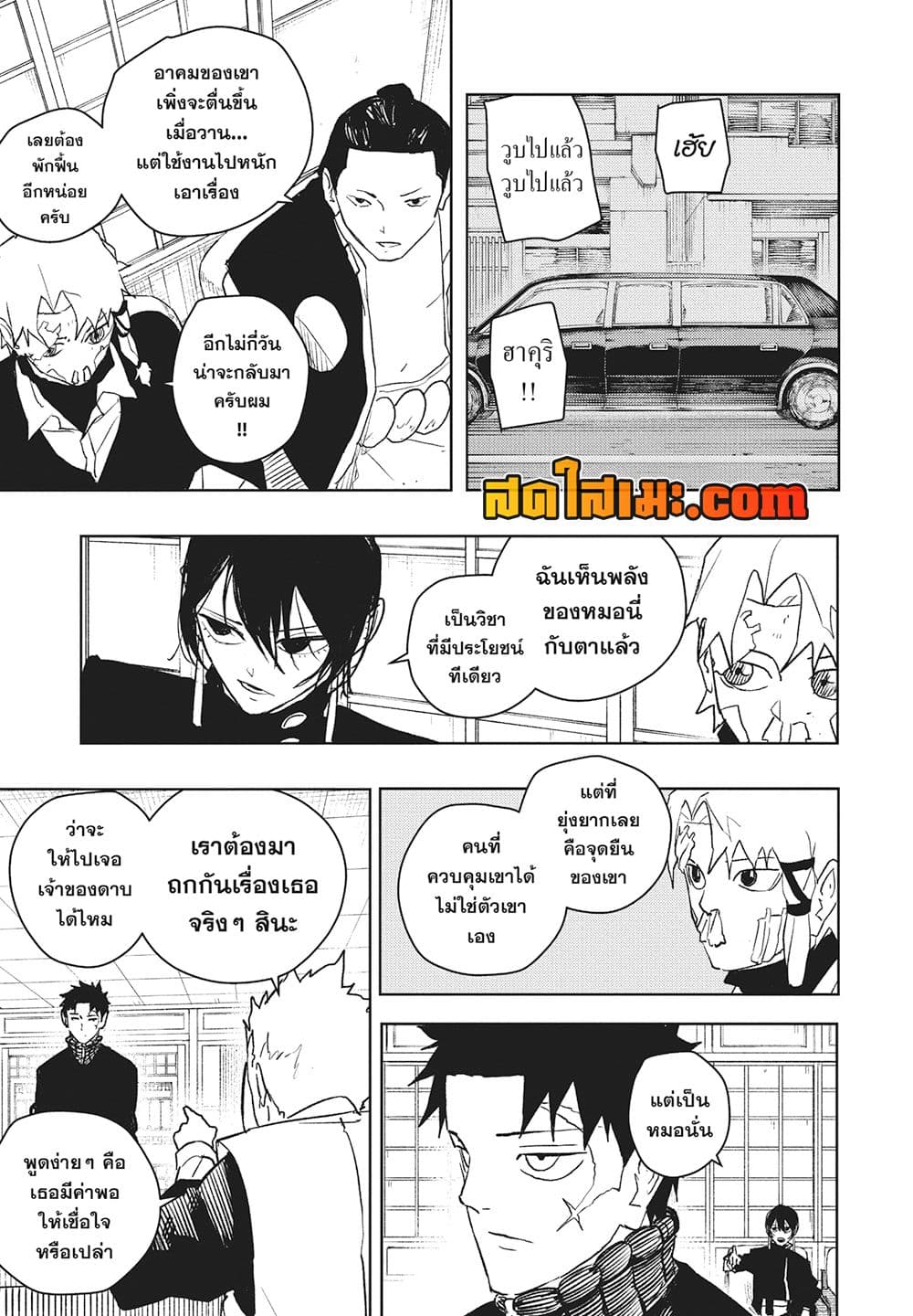 Kagurabachi page 7