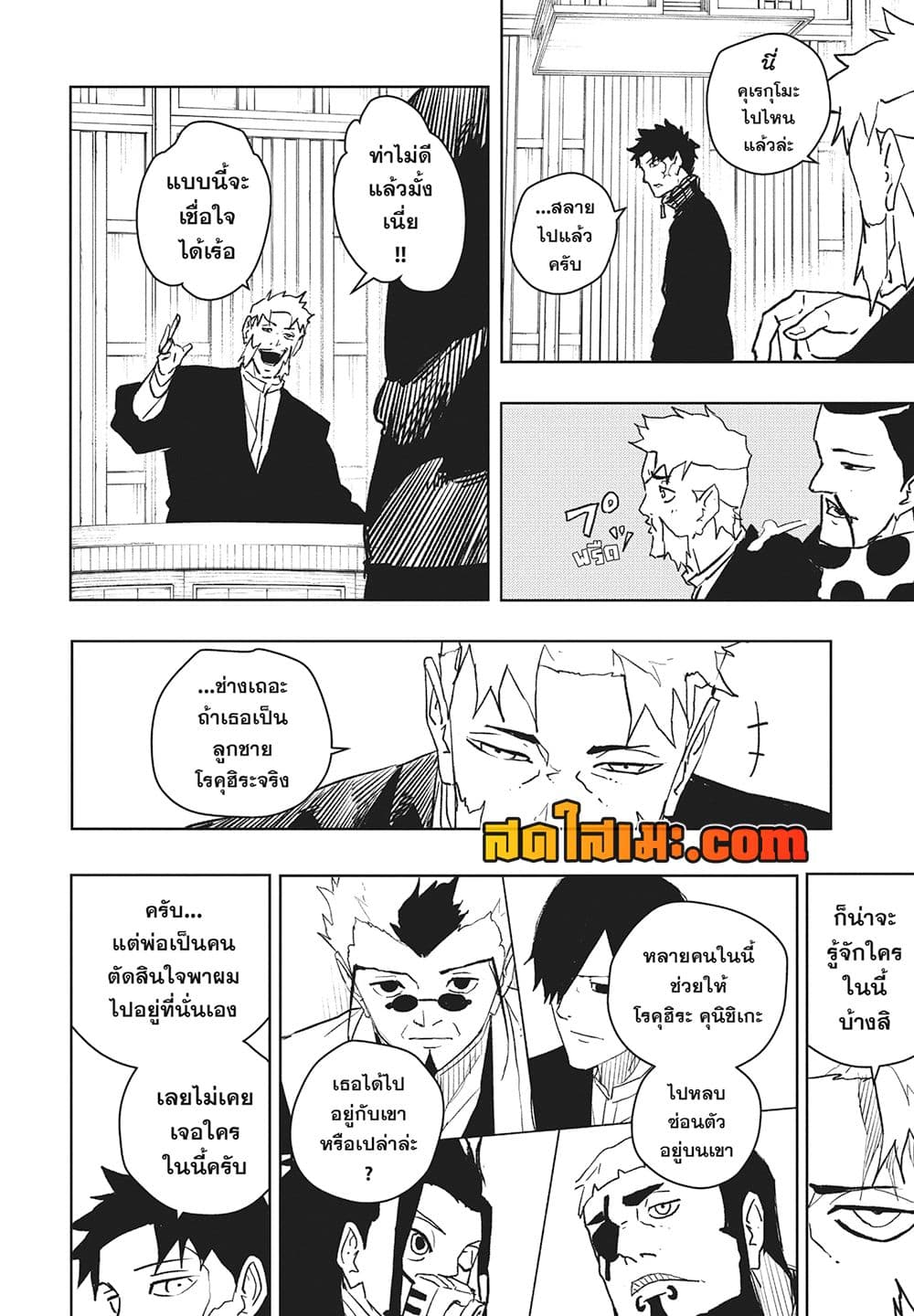 Kagurabachi page 8