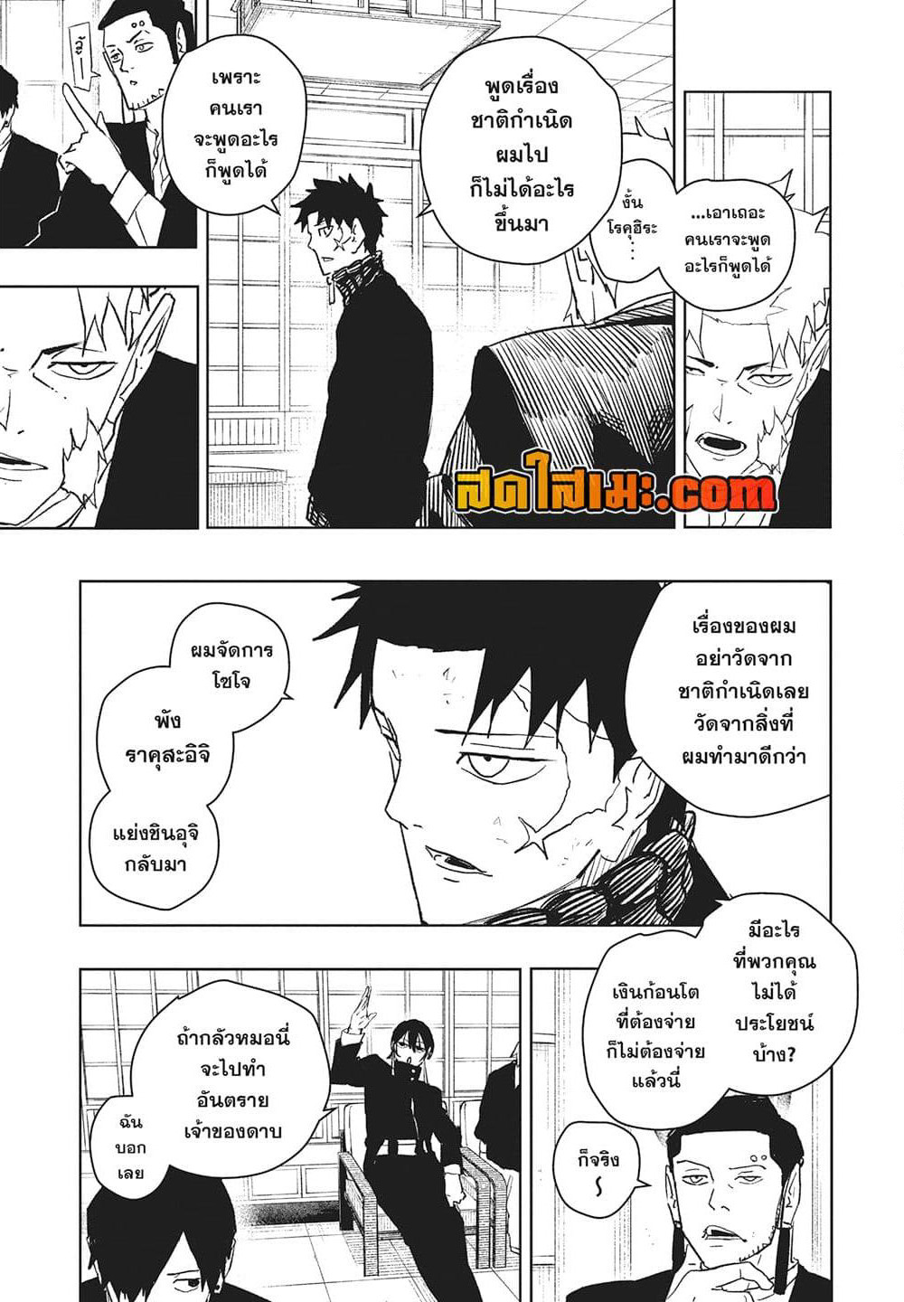 Kagurabachi page 9