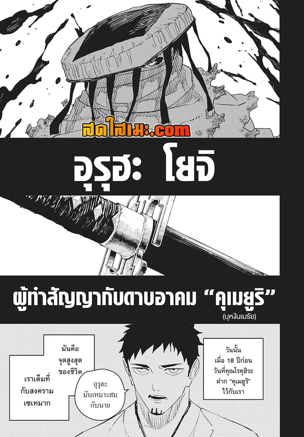 Kagurabachi page 4