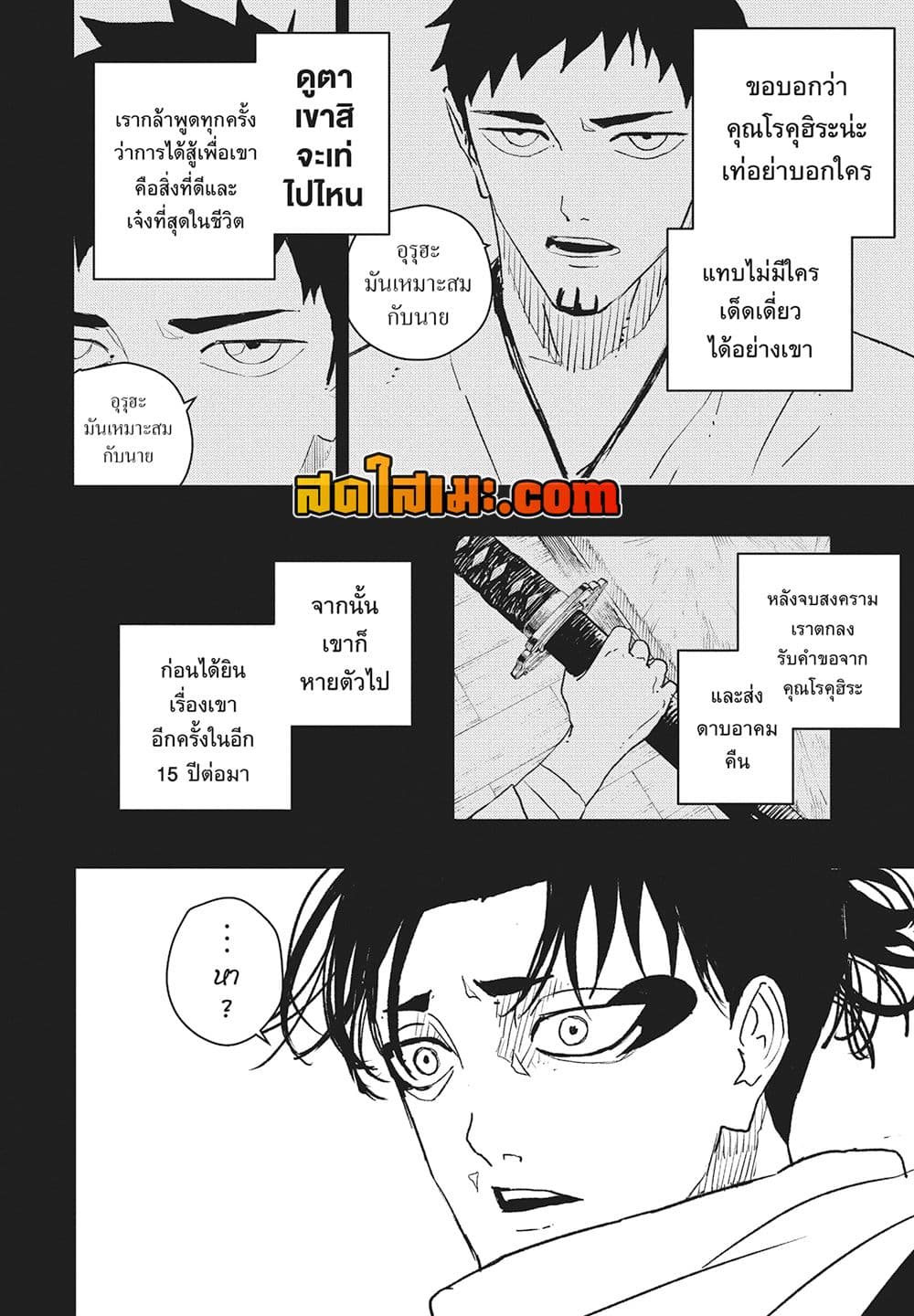 Kagurabachi page 5