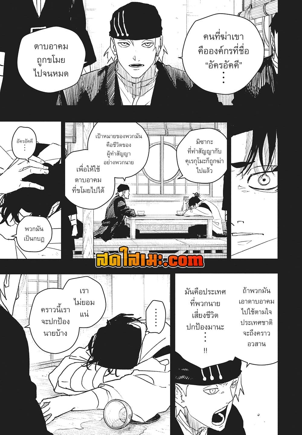 Kagurabachi page 6
