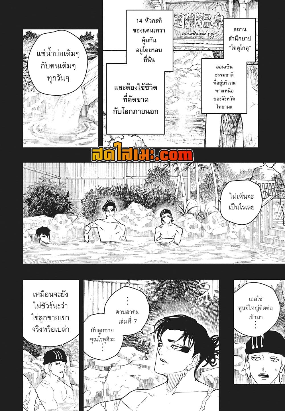 Kagurabachi page 7