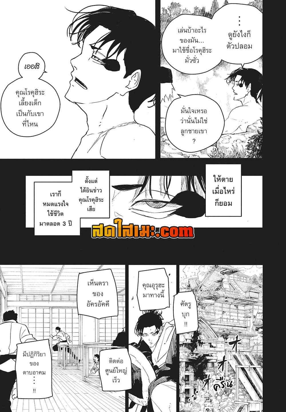 Kagurabachi page 8