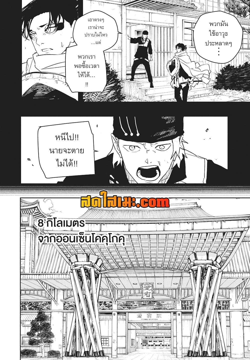 Kagurabachi page 9