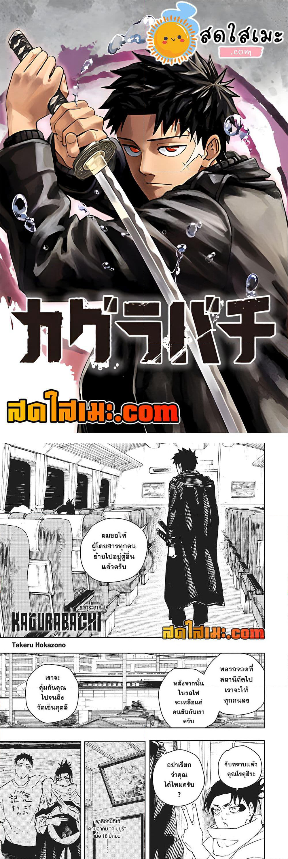 Kagurabachi page 1