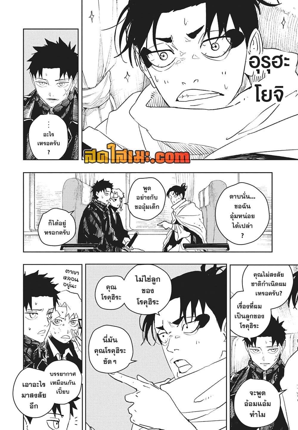 Kagurabachi page 2