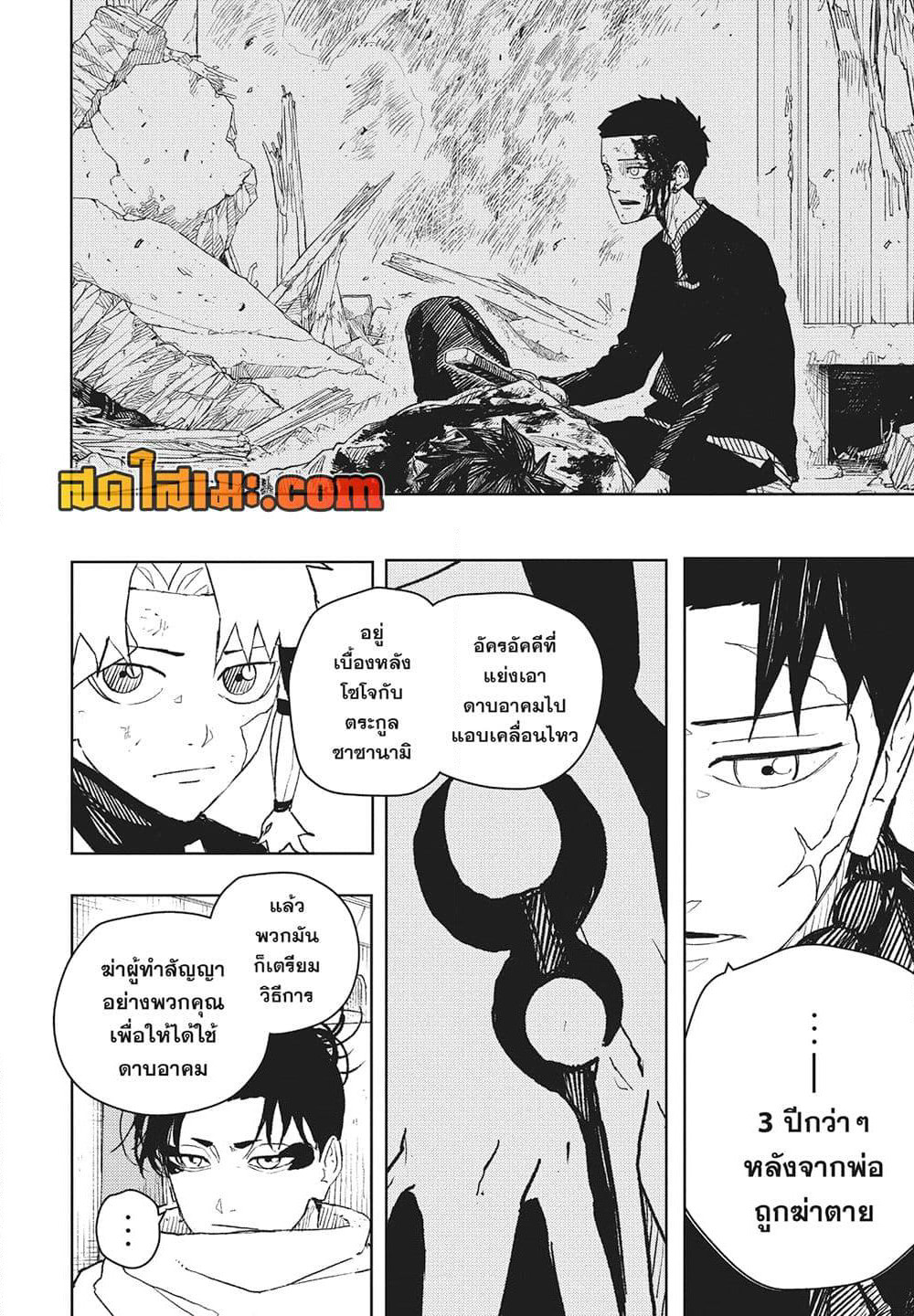 Kagurabachi page 4