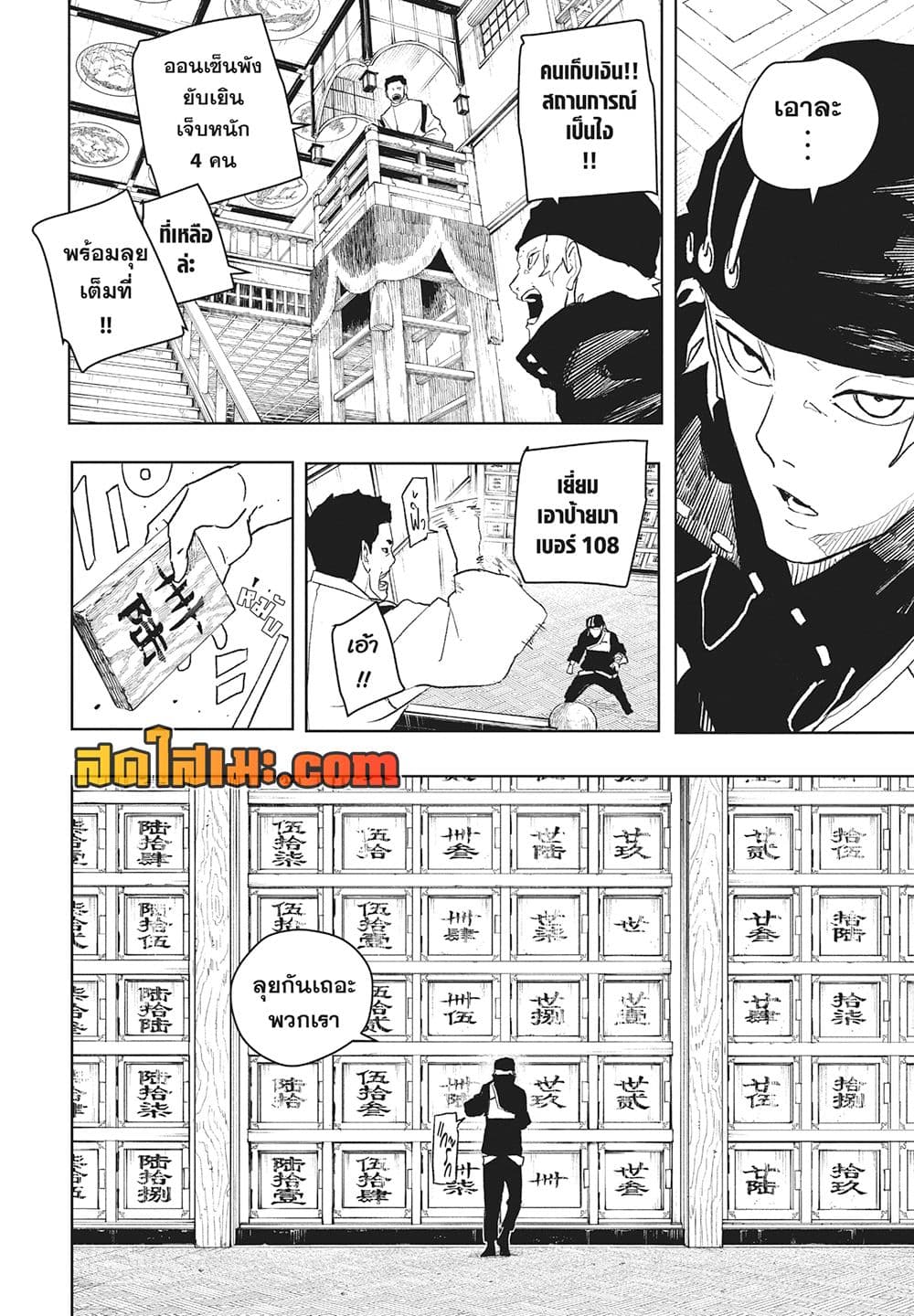 Kagurabachi page 8
