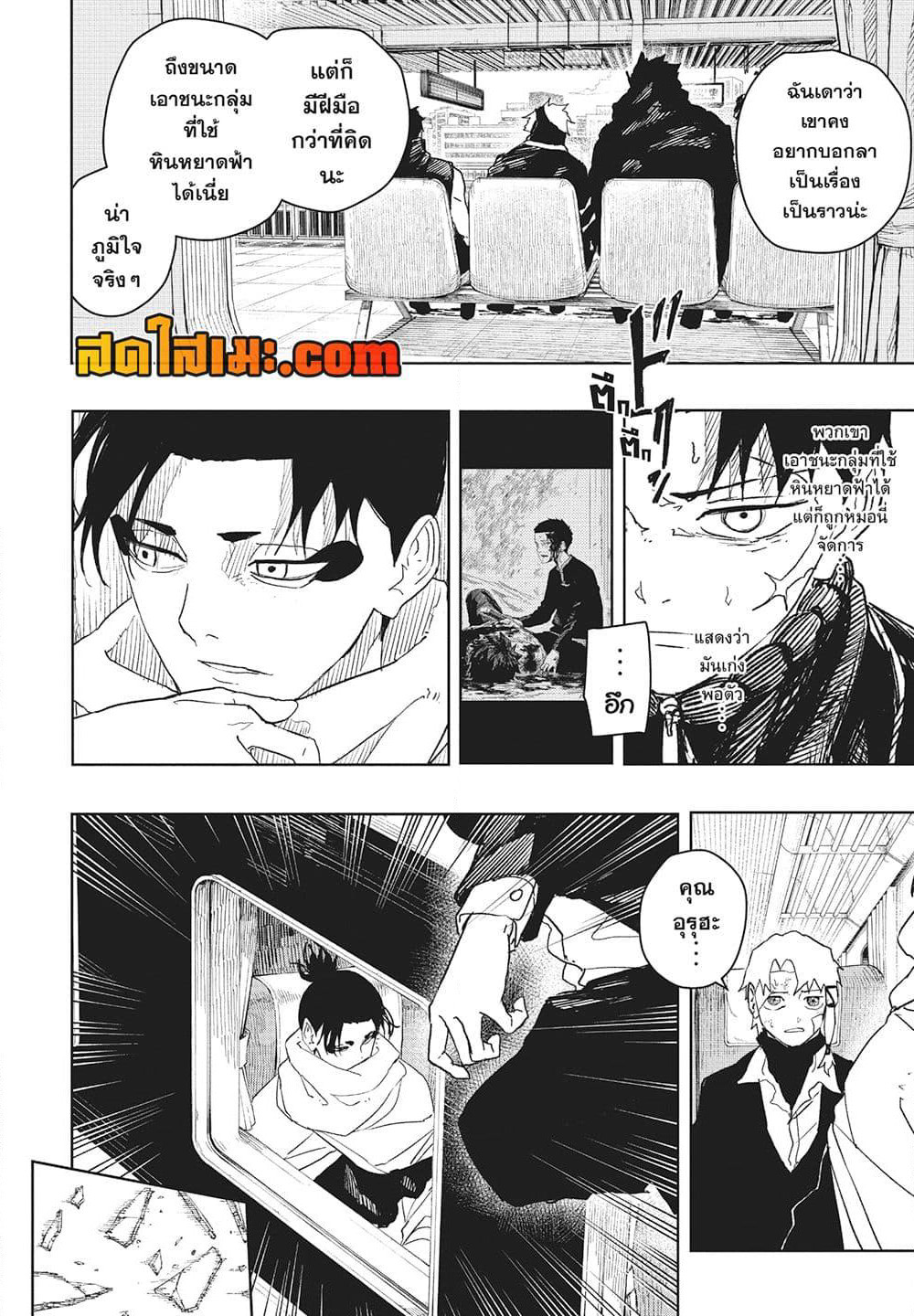 Kagurabachi page 2
