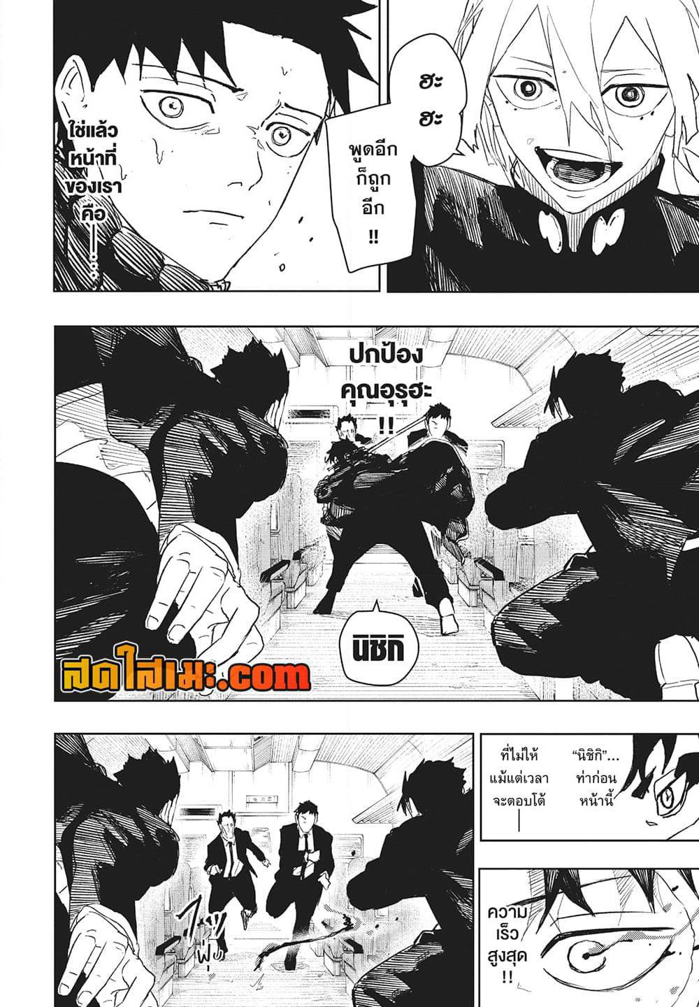 Kagurabachi page 4