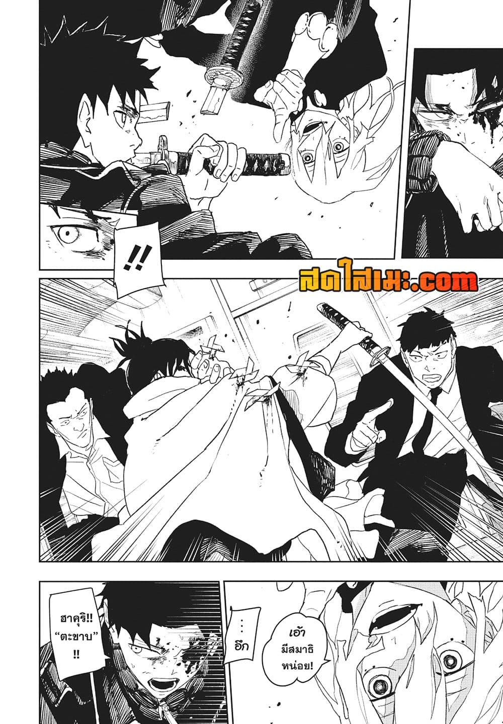 Kagurabachi page 8