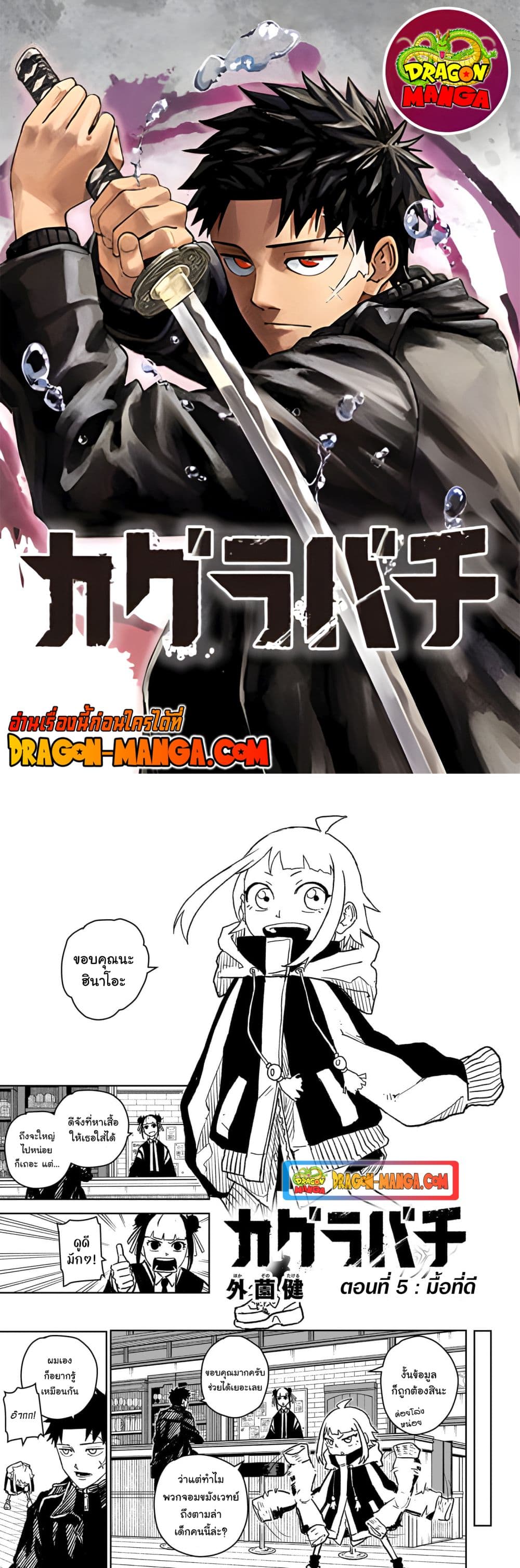 Kagurabachi page 1