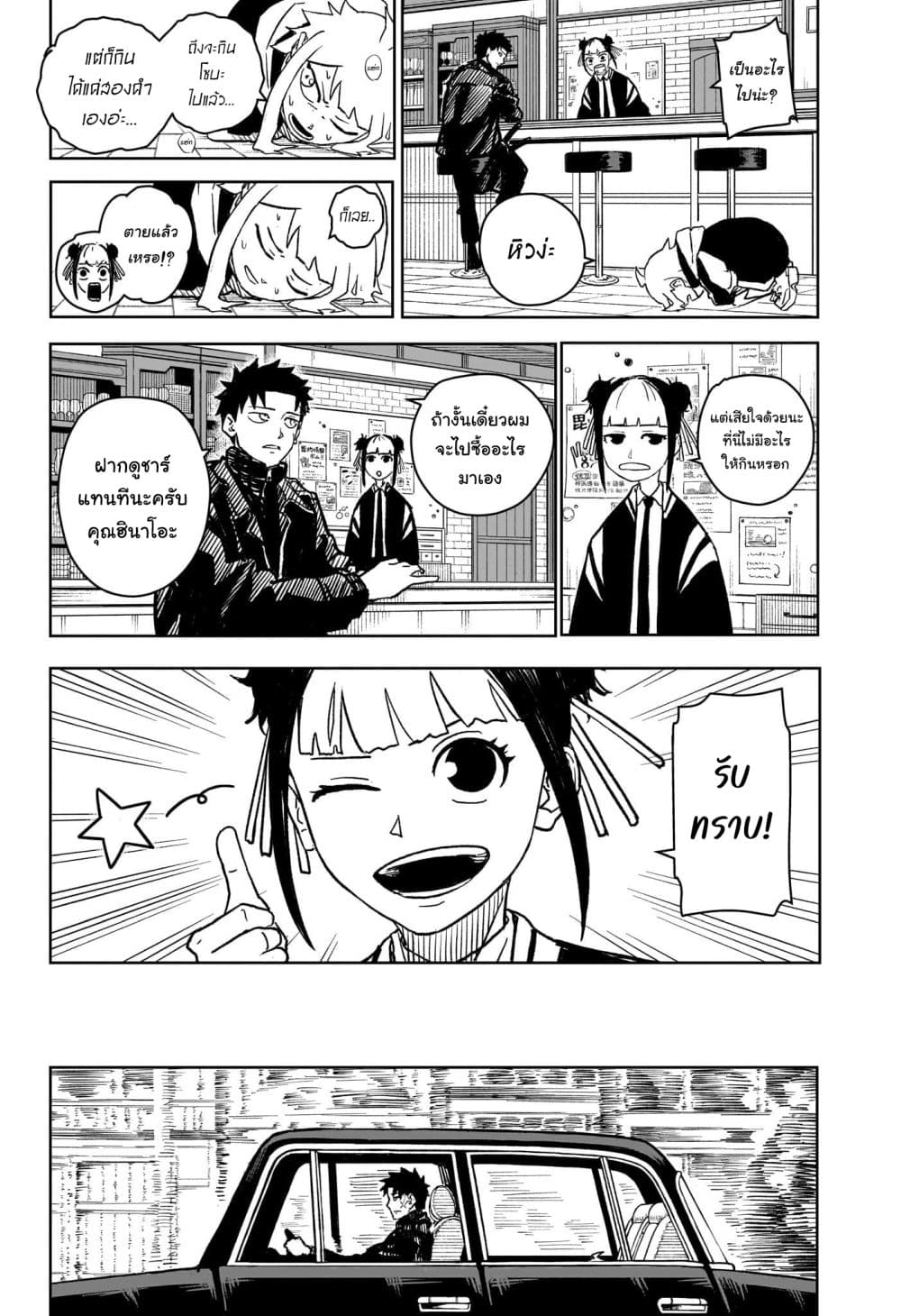 Kagurabachi page 2