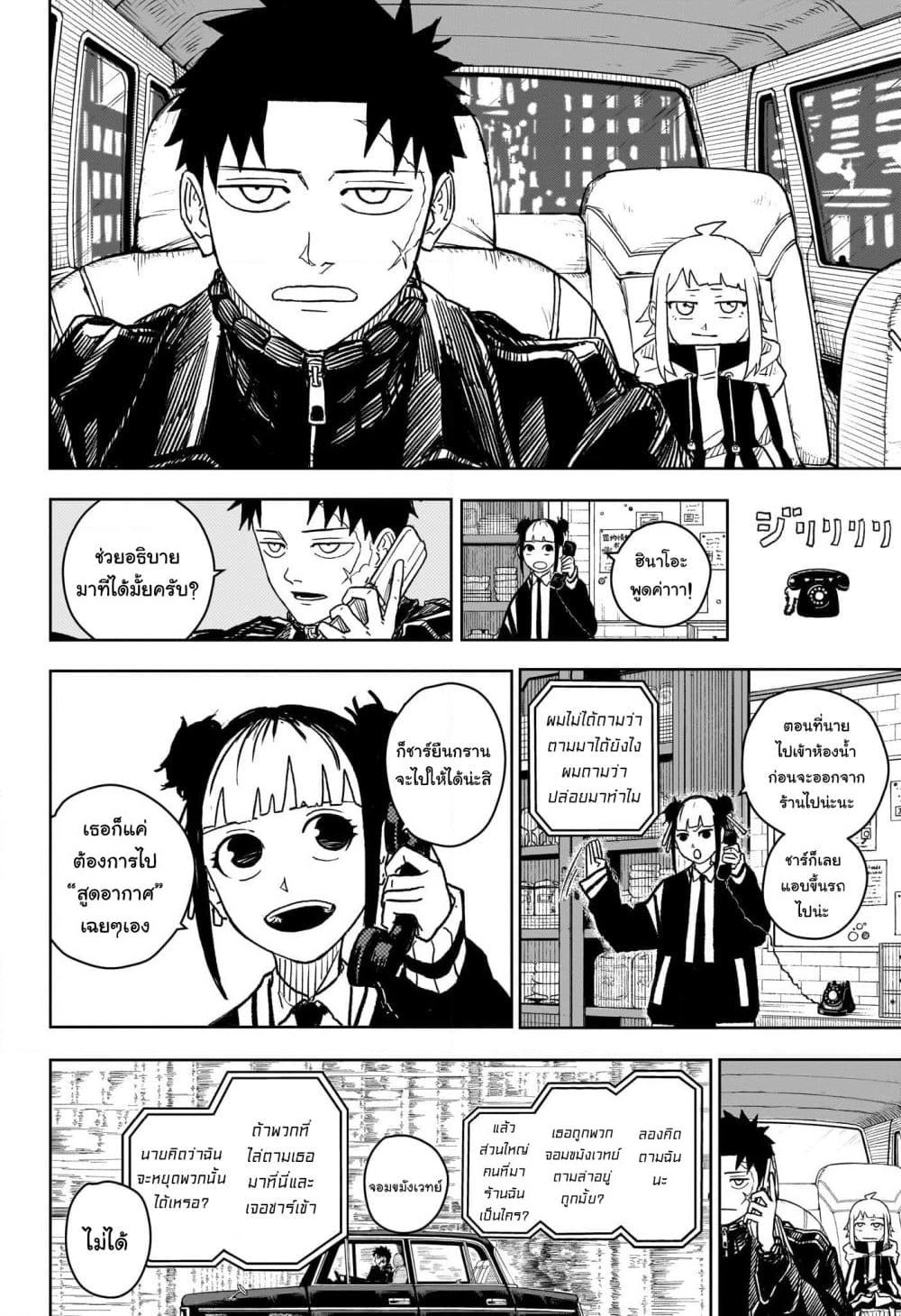 Kagurabachi page 4