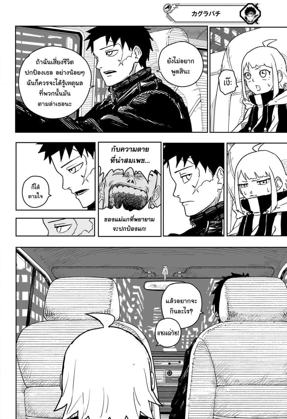 Kagurabachi page 6