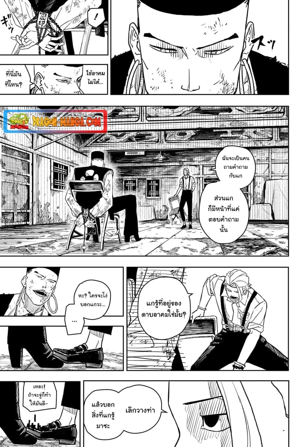 Kagurabachi page 7