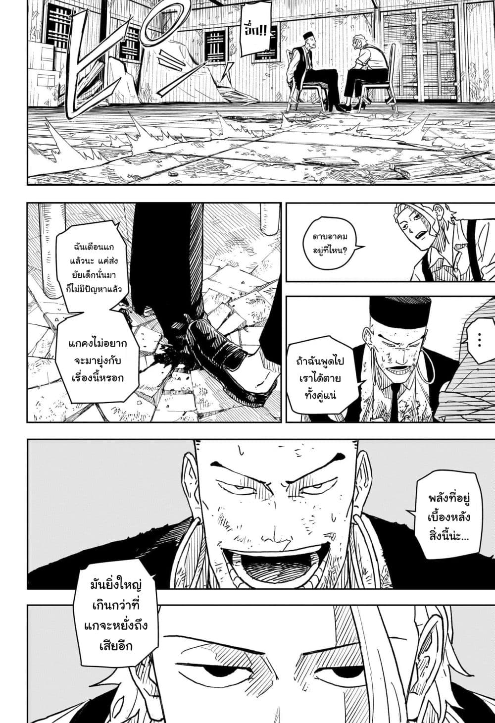 Kagurabachi page 8
