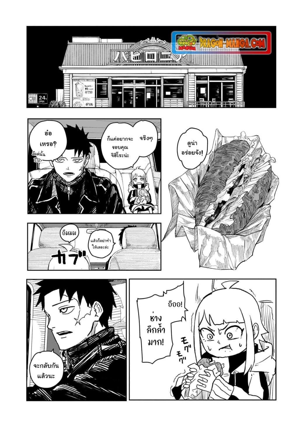 Kagurabachi page 9
