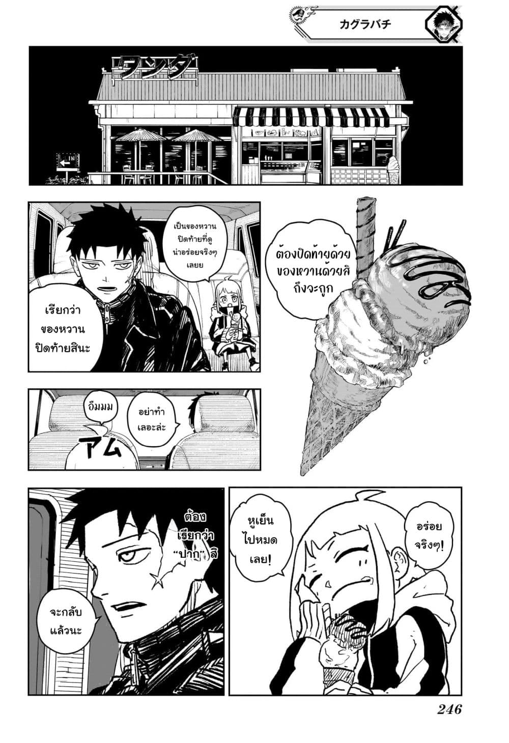 Kagurabachi page 10
