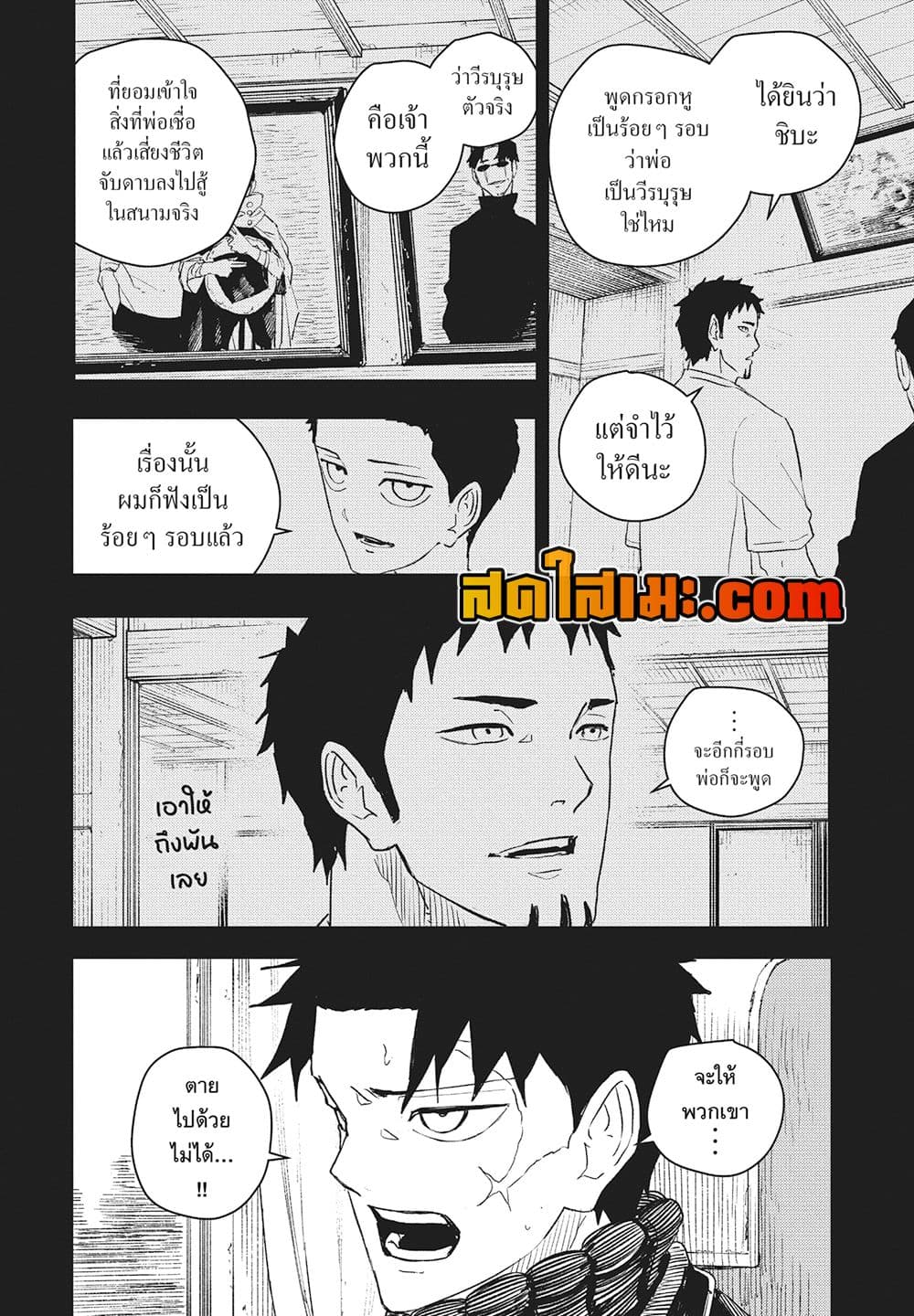 Kagurabachi page 2