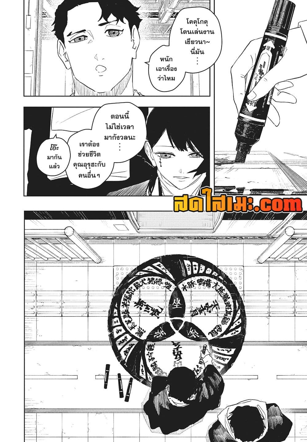 Kagurabachi page 4