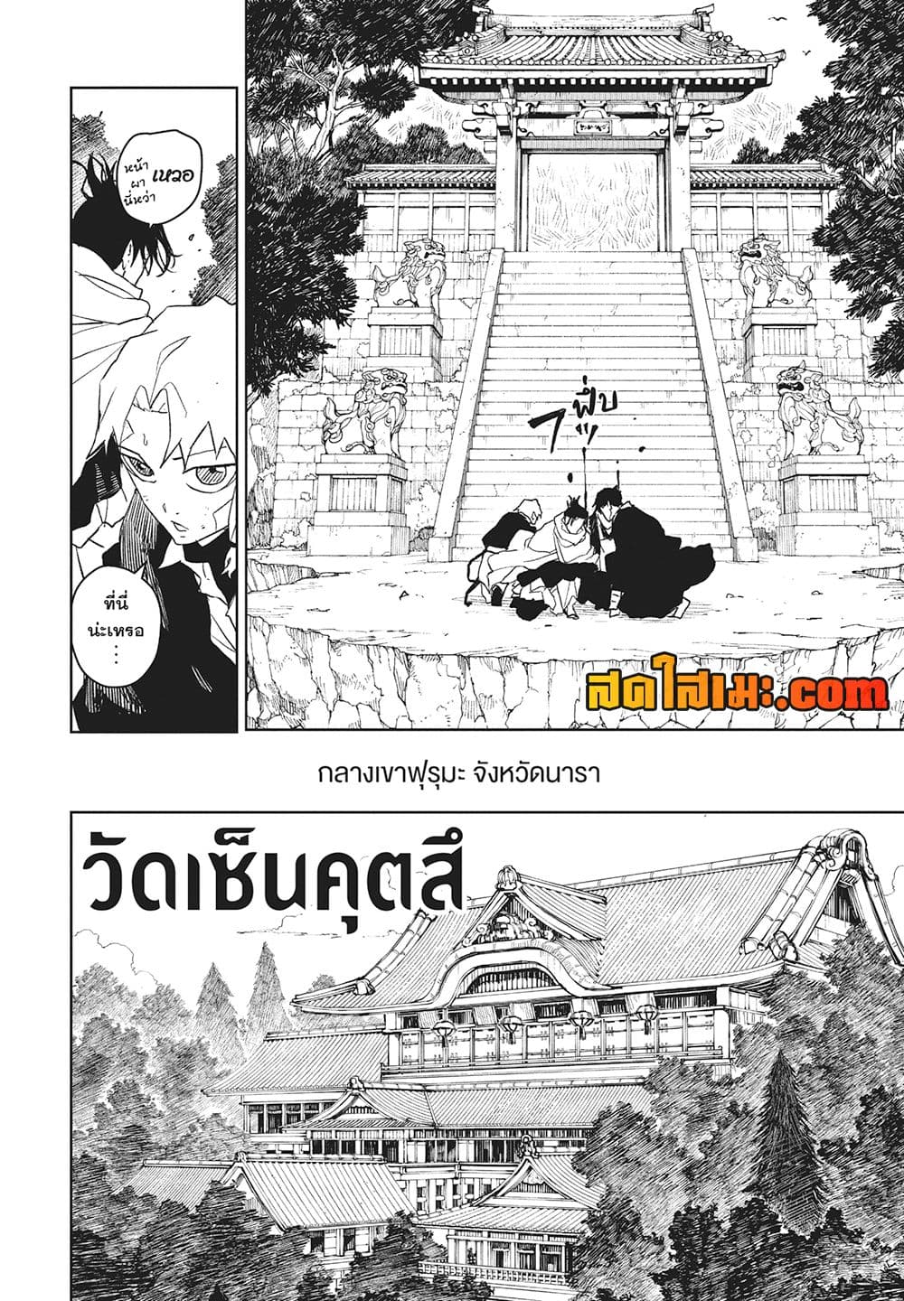 Kagurabachi page 6