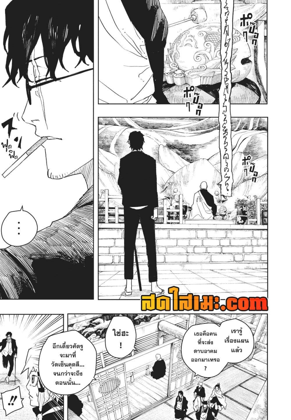 Kagurabachi page 7