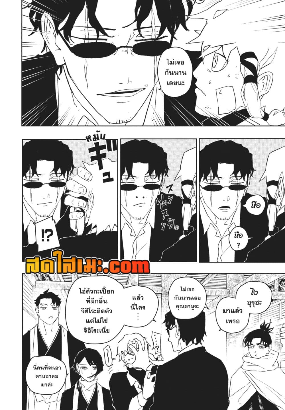 Kagurabachi page 8
