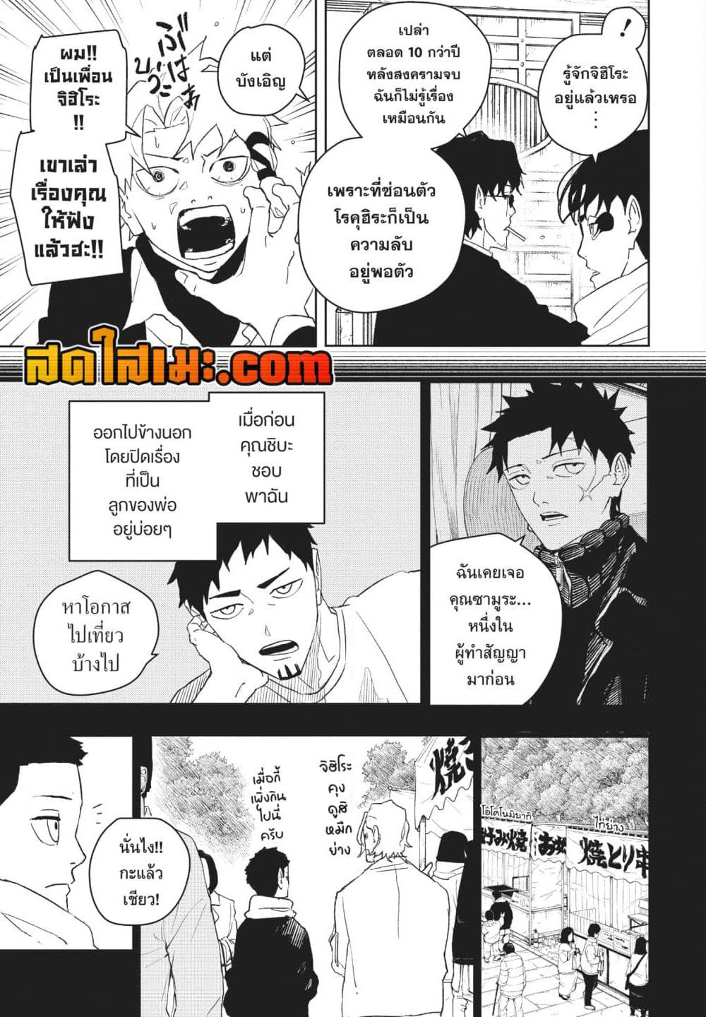 Kagurabachi page 9