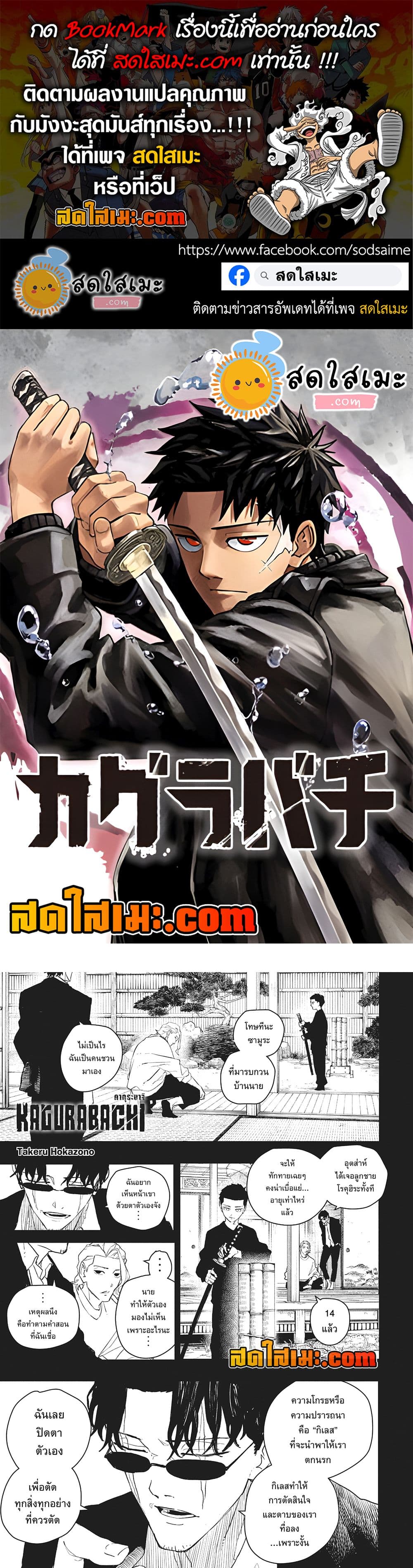 Kagurabachi page 1
