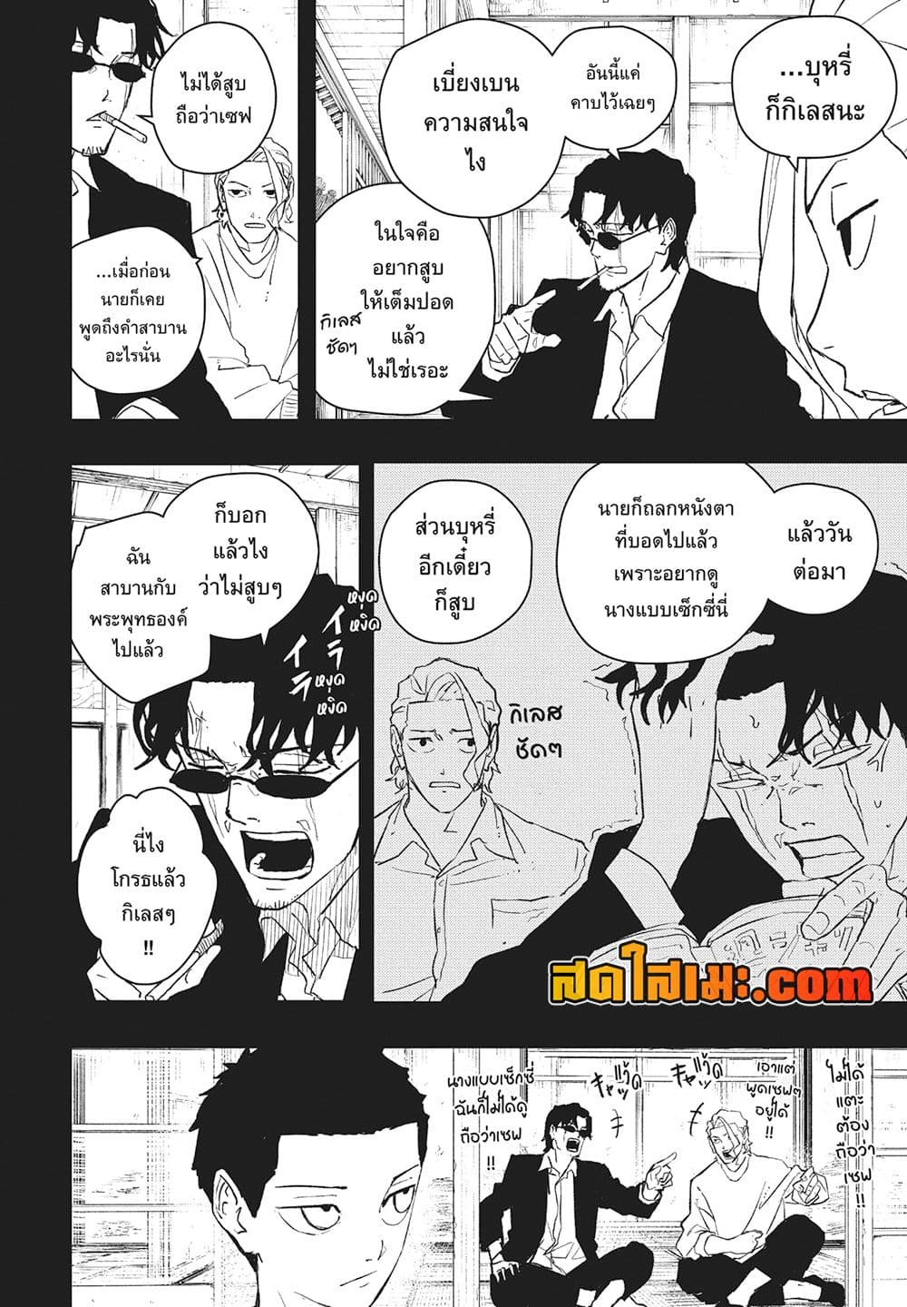 Kagurabachi page 2