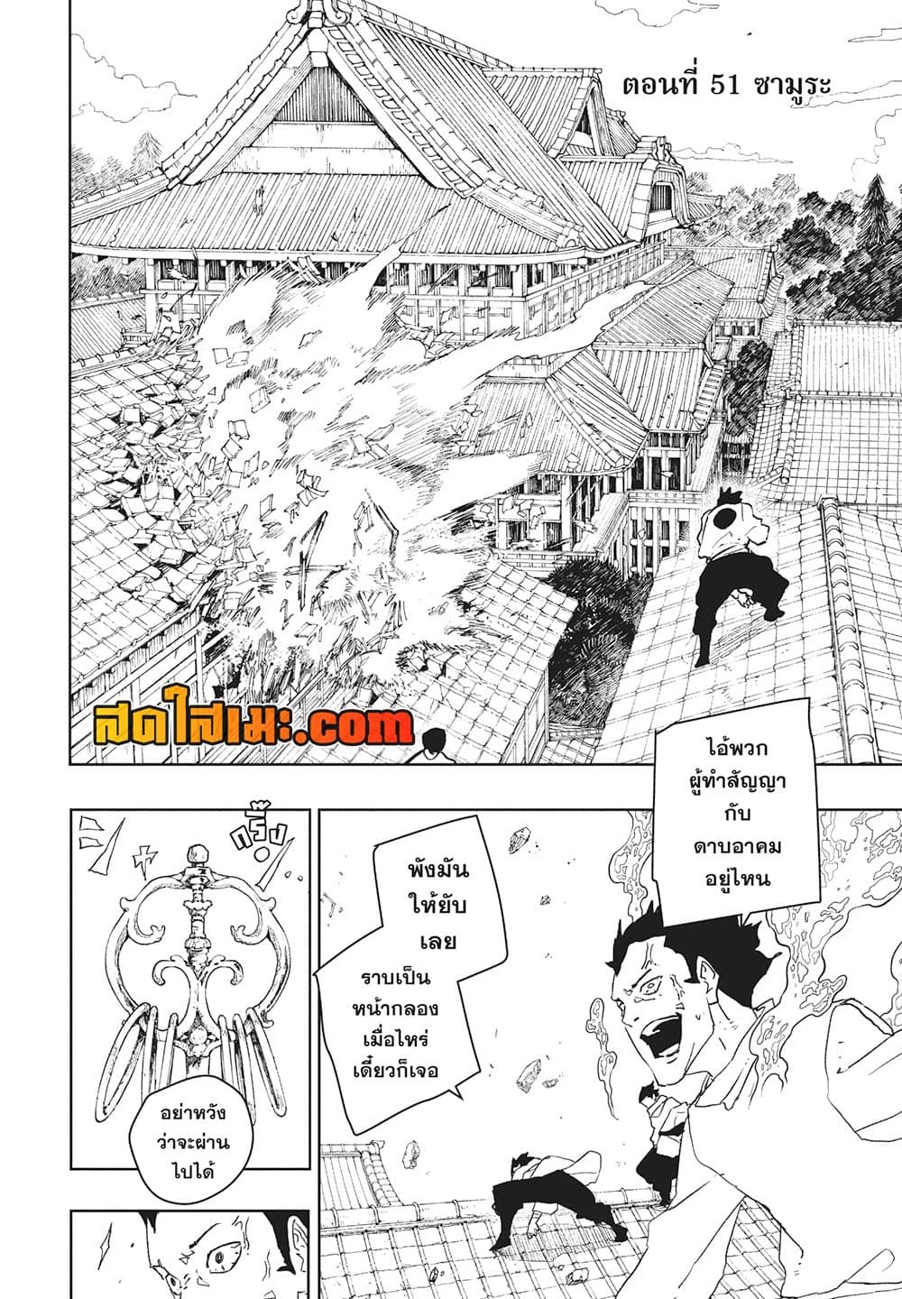 Kagurabachi page 4